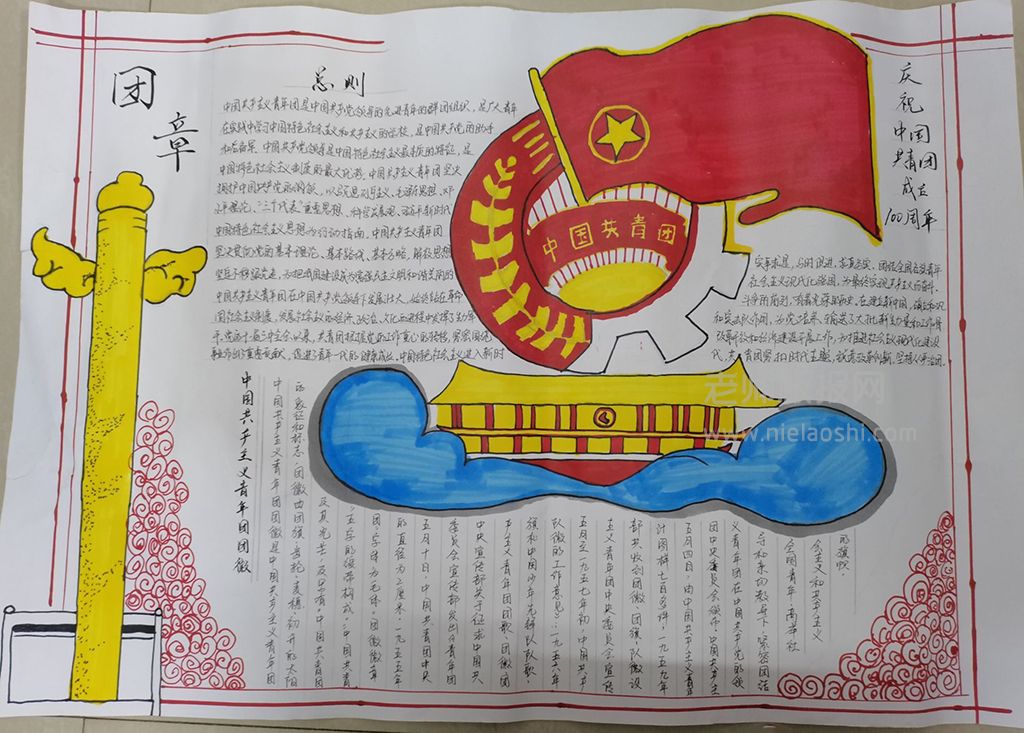 庆祝中国共青团成立100周年手抄报绘画图片