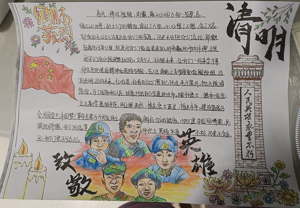 清明缅怀英烈·致敬英雄手抄报绘画图片-含内容文字