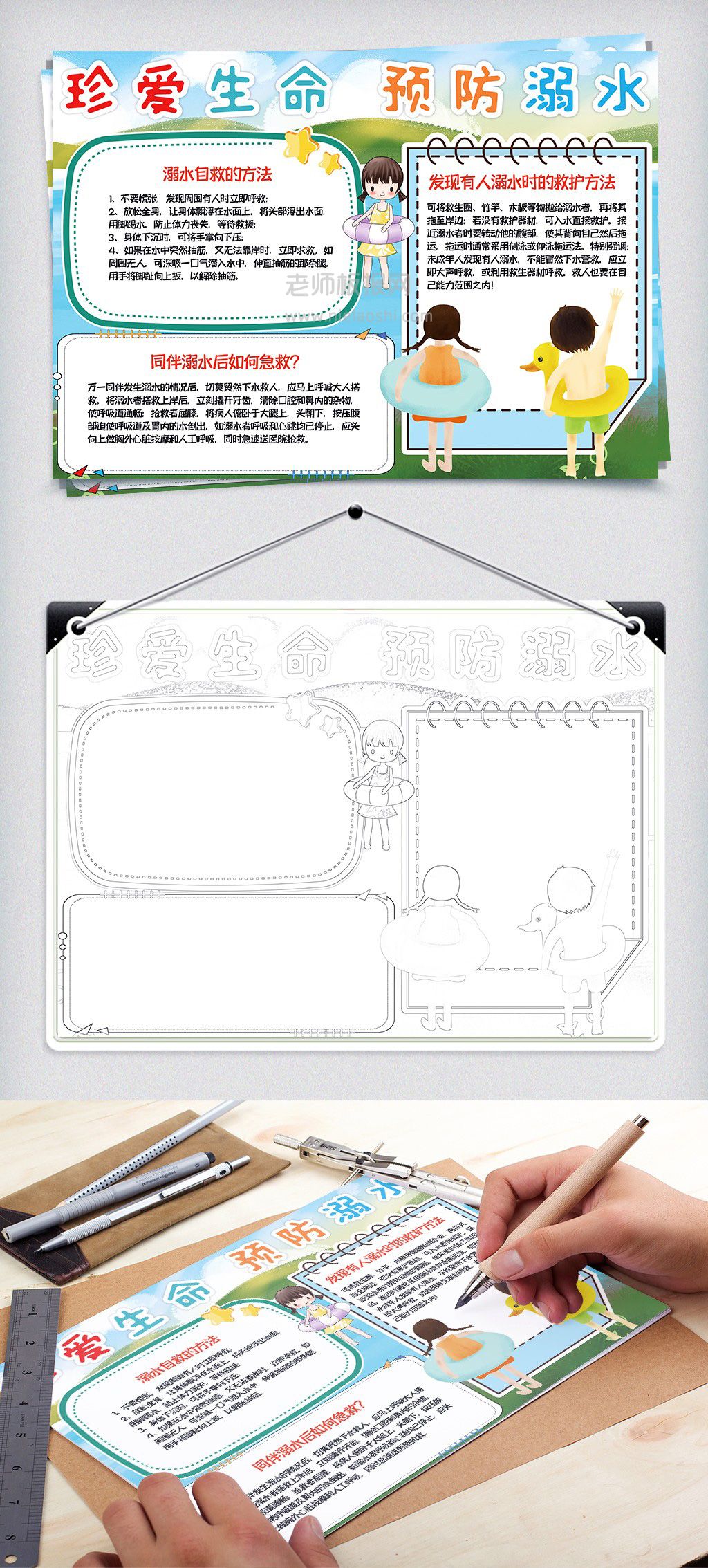 夏日防溺水手抄报小学生暑假假期安全小报word电子模板下载