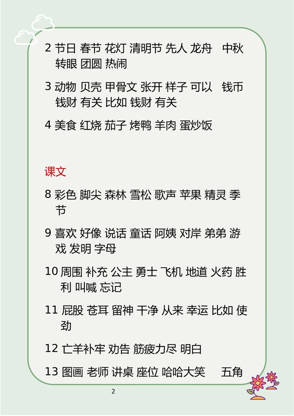 人教版小学二年级下册词语表word2