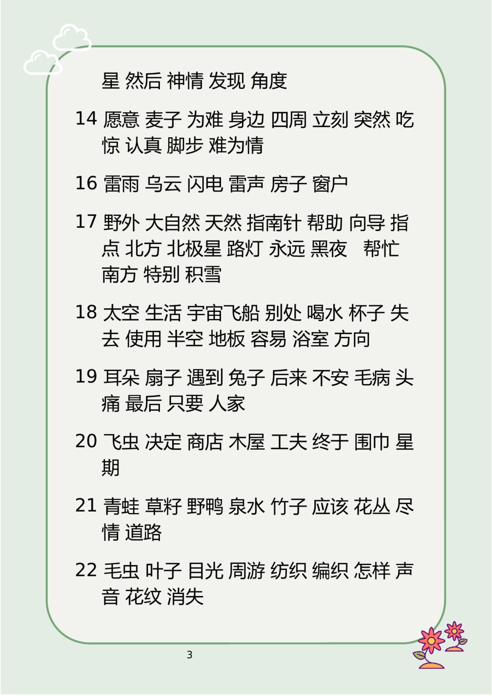 人教版小学二年级下册词语表word3