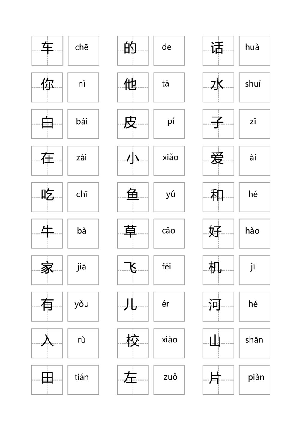 人教版小学语文一年级上册汉字大全(带拼音)Word2