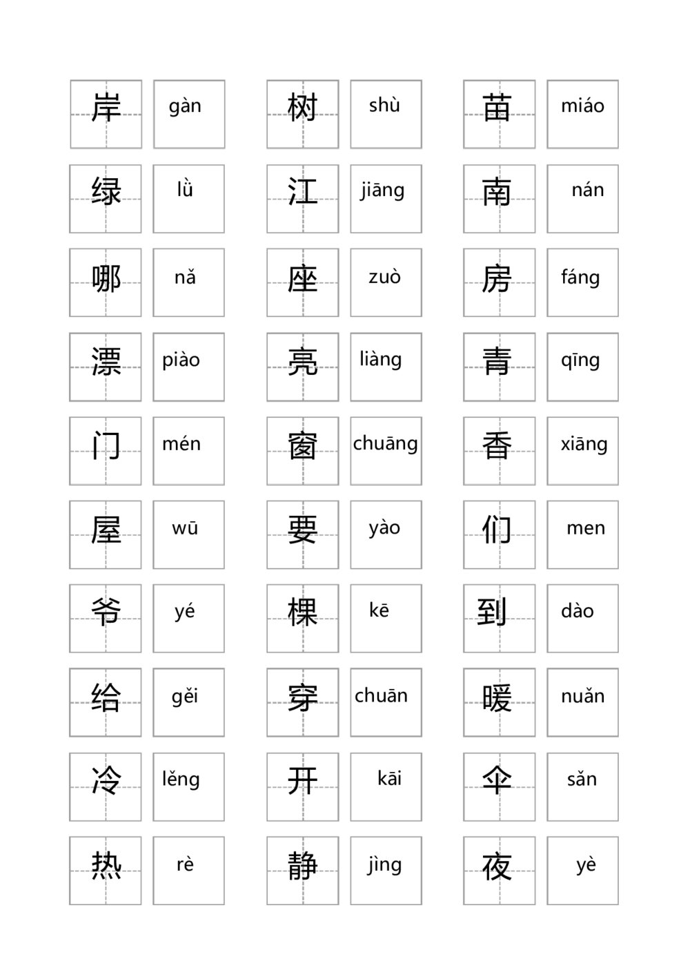 人教版小学语文一年级上册汉字大全(带拼音)Word6