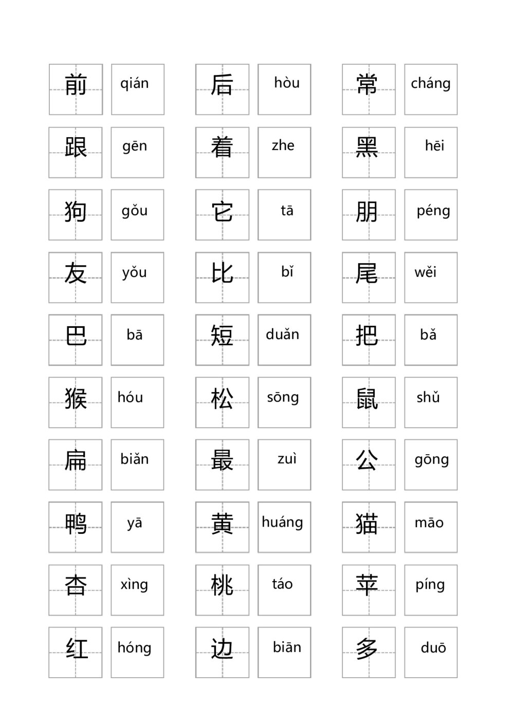 人教版小学语文一年级上册汉字大全(带拼音)Word8