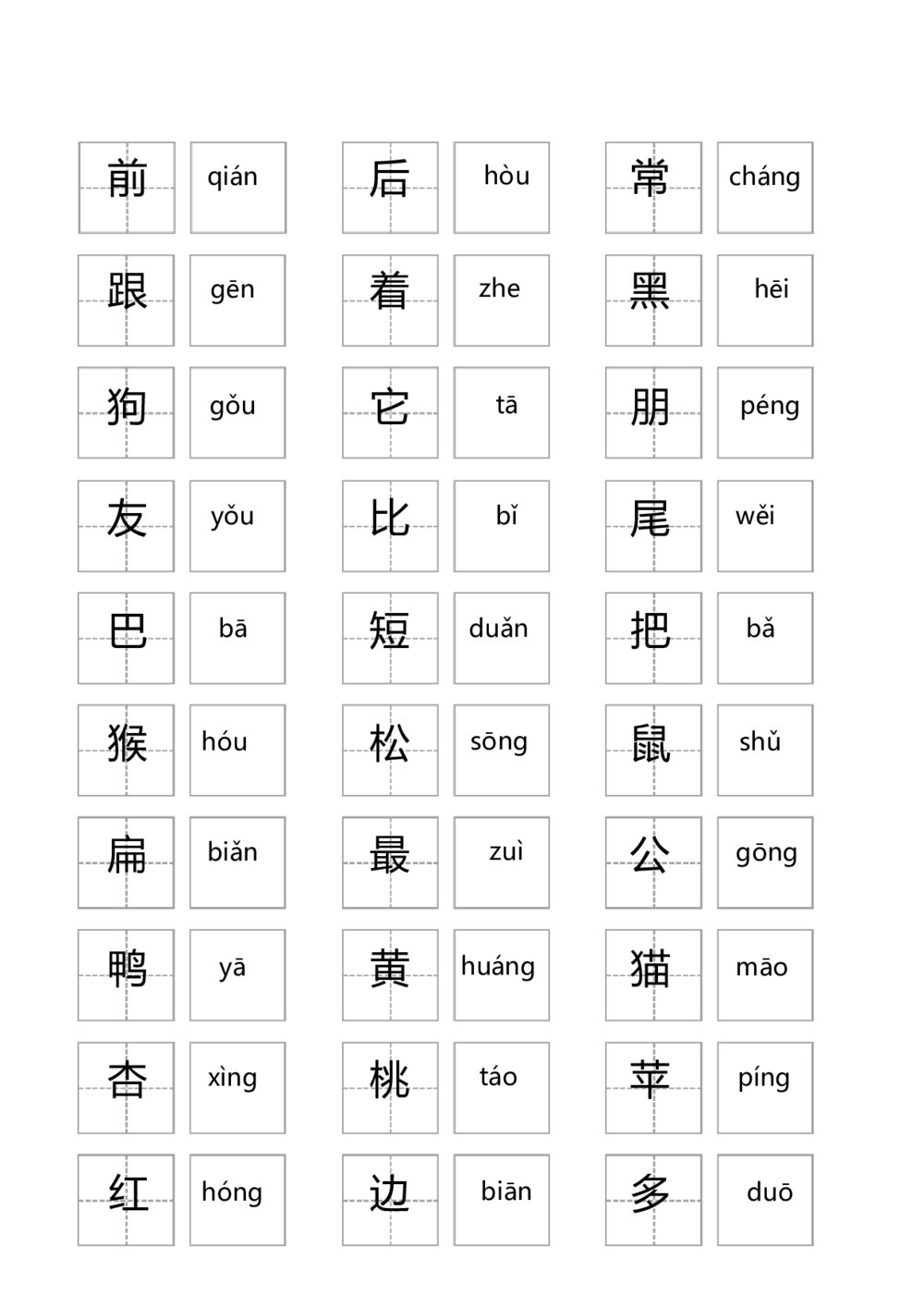 人教版小学语文一年级上册汉字大全(带拼音)Word10