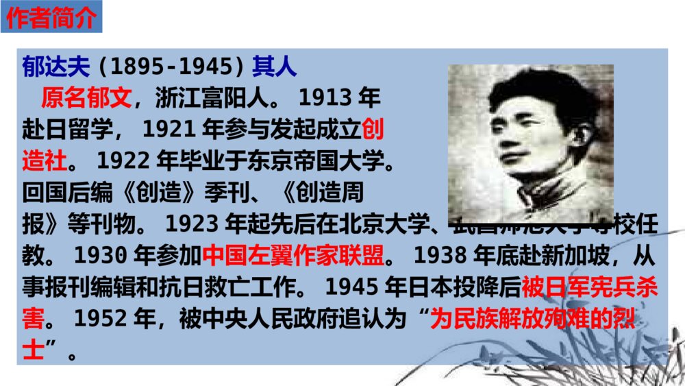《故都的秋》高中语文PPT优质课件4