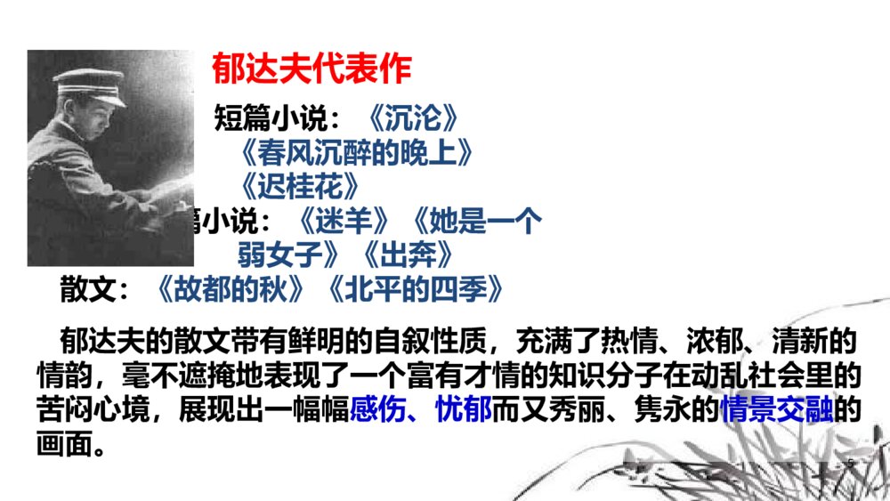《故都的秋》高中语文PPT优质课件5