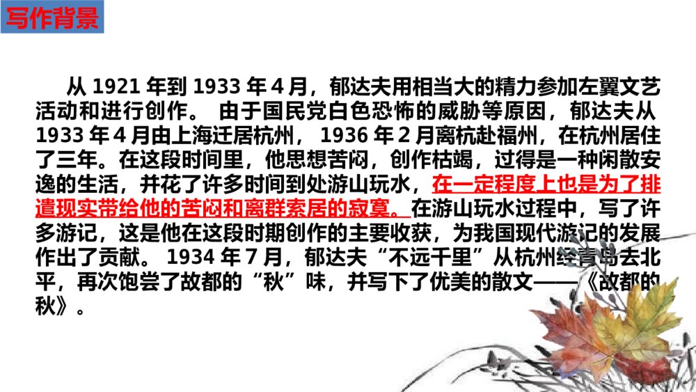 《故都的秋》高中语文PPT优质课件6