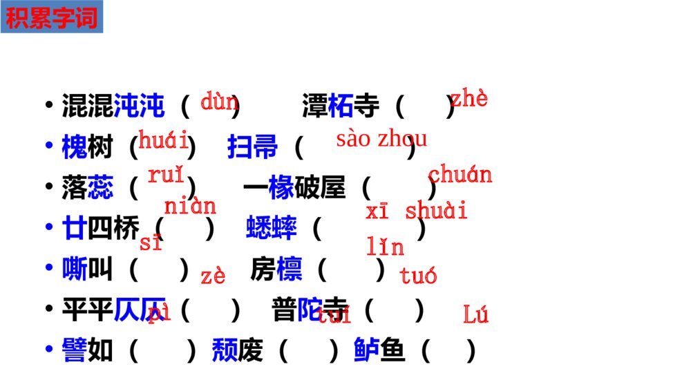 《故都的秋》高中语文PPT优质课件8
