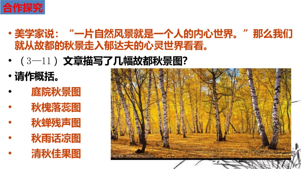 《故都的秋》高中语文PPT优质课件10