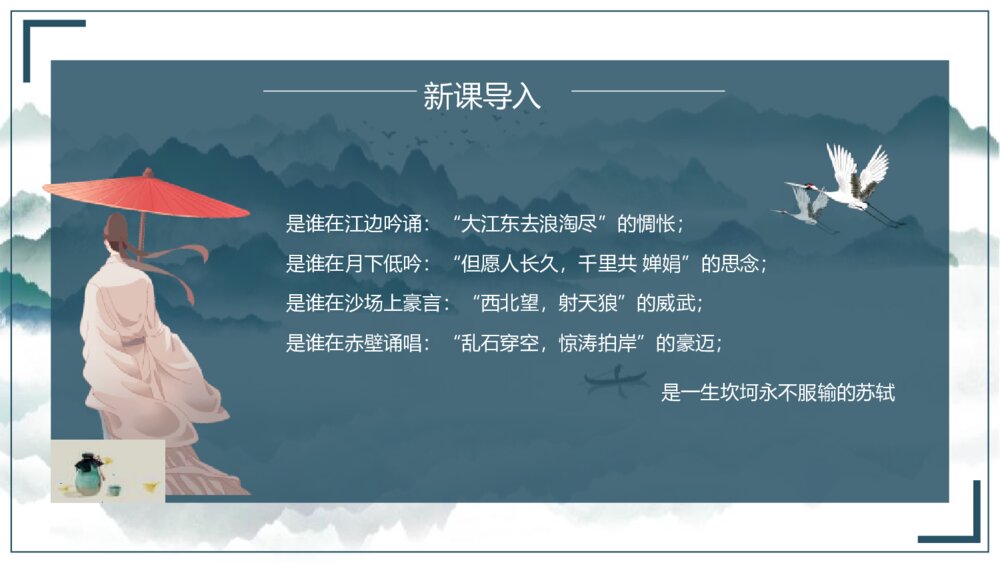 高中语文《赤壁赋》PPT课件2