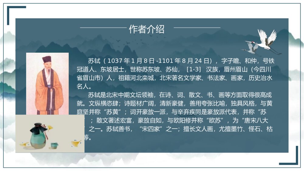 高中语文《赤壁赋》PPT课件3