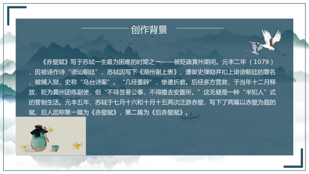 高中语文《赤壁赋》PPT课件4