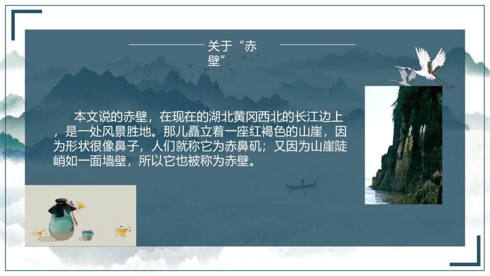 高中语文《赤壁赋》PPT课件5