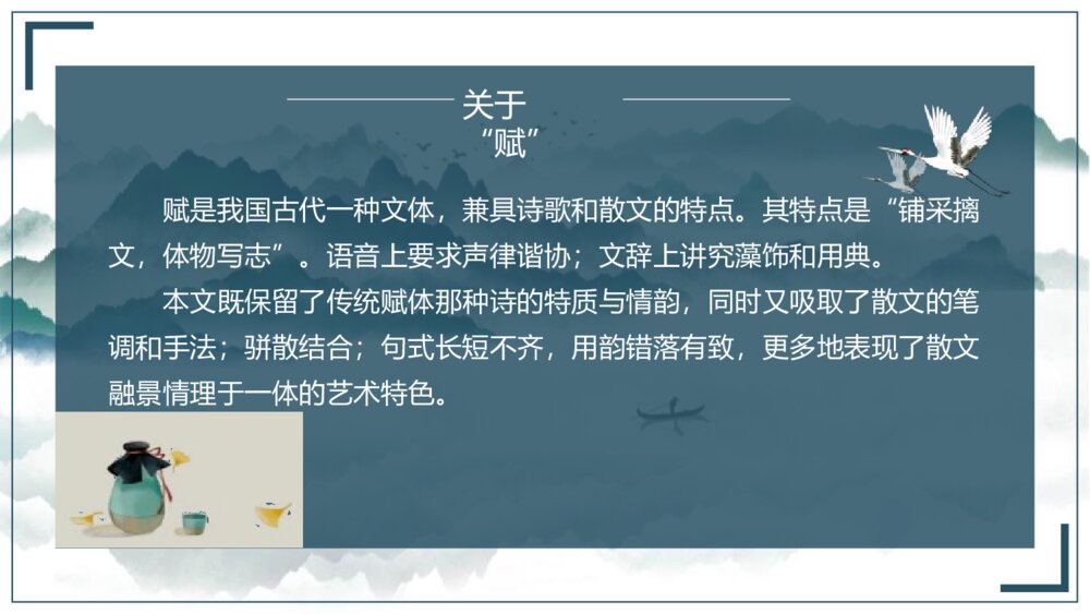 高中语文《赤壁赋》PPT课件6