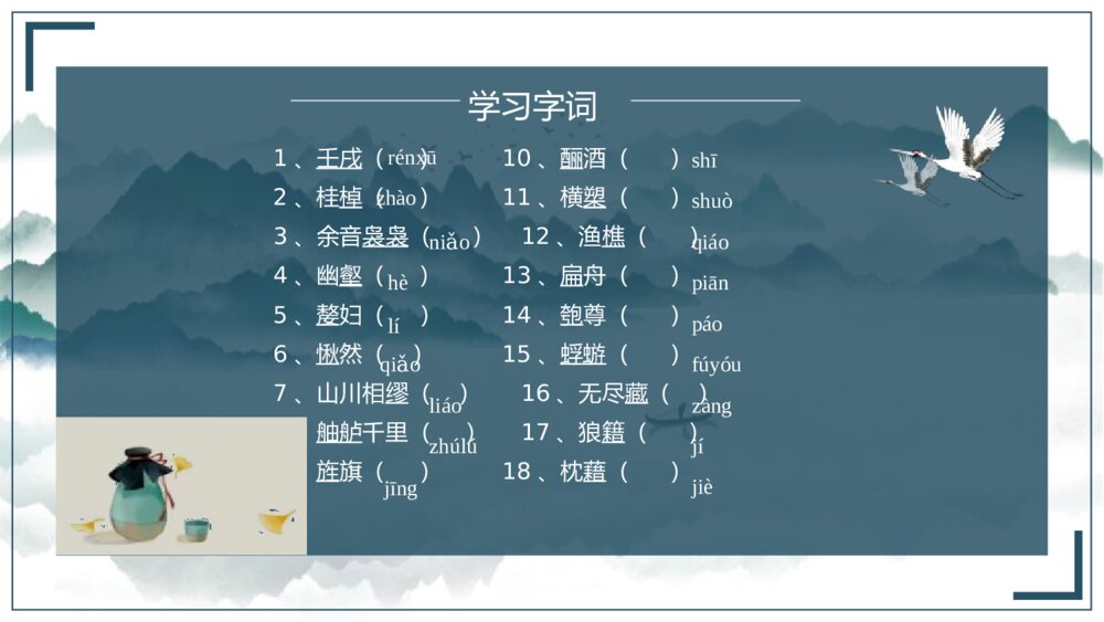 高中语文《赤壁赋》PPT课件7