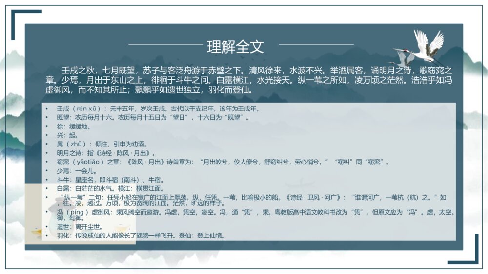 高中语文《赤壁赋》PPT课件9