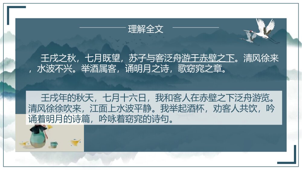 高中语文《赤壁赋》PPT课件10