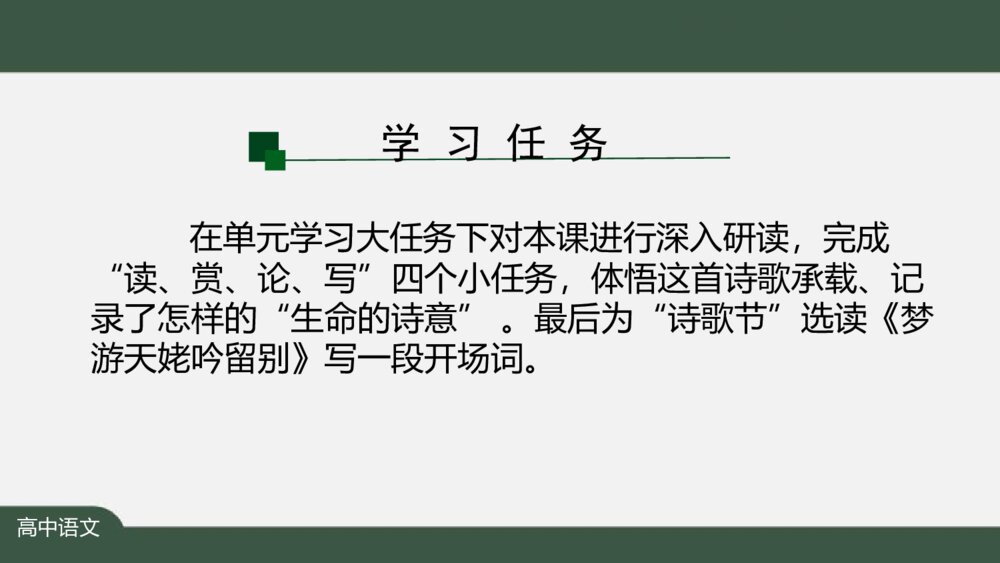 高中语文《梦游天姥吟留别》PPT课件3