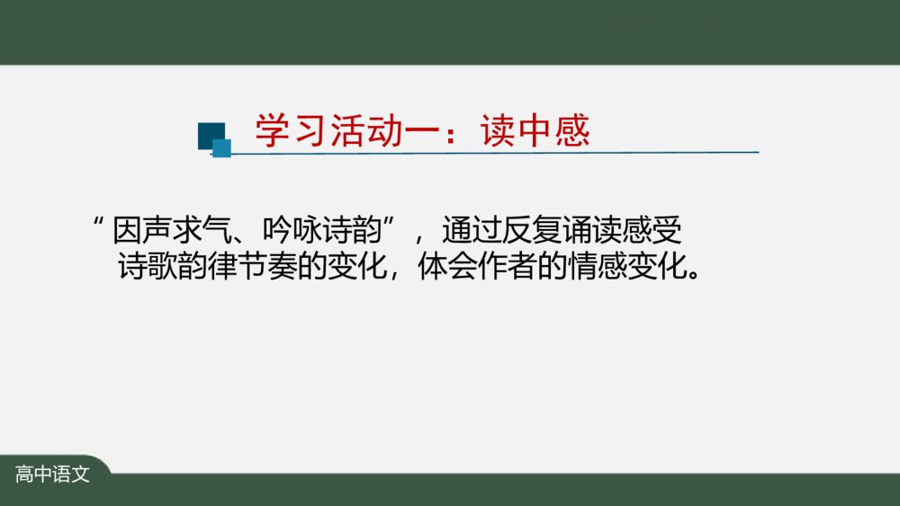 高中语文《梦游天姥吟留别》PPT课件4