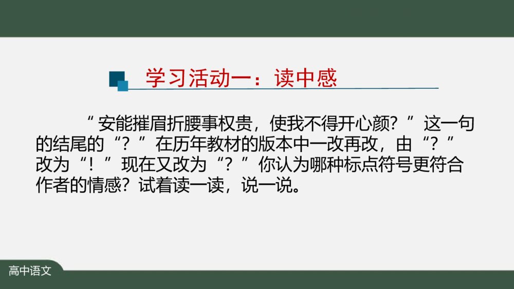 高中语文《梦游天姥吟留别》PPT课件5