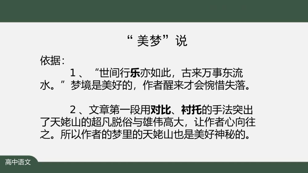 高中语文《梦游天姥吟留别》PPT课件10