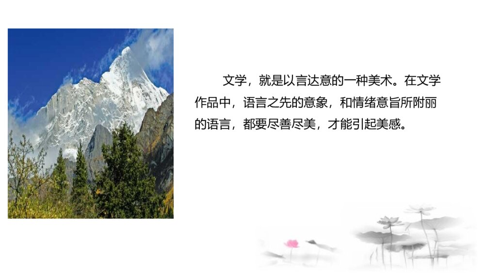 部编版语文九年级下册《无言之美》PPT优秀课件2