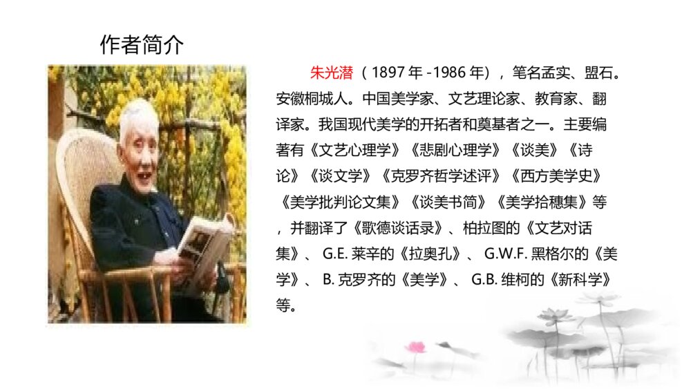 部编版语文九年级下册《无言之美》PPT优秀课件3