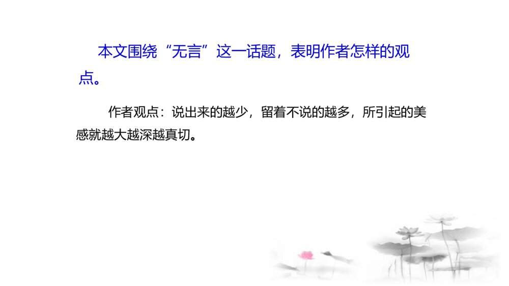 部编版语文九年级下册《无言之美》PPT优秀课件6