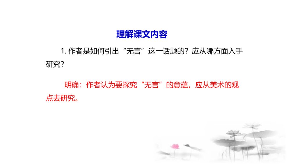 部编版语文九年级下册《无言之美》PPT优秀课件7