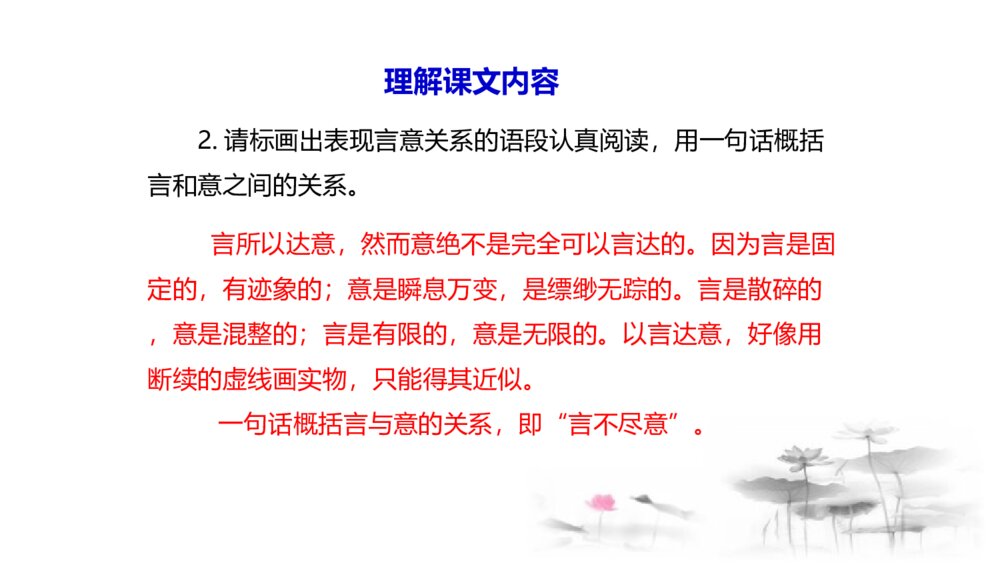 部编版语文九年级下册《无言之美》PPT优秀课件8