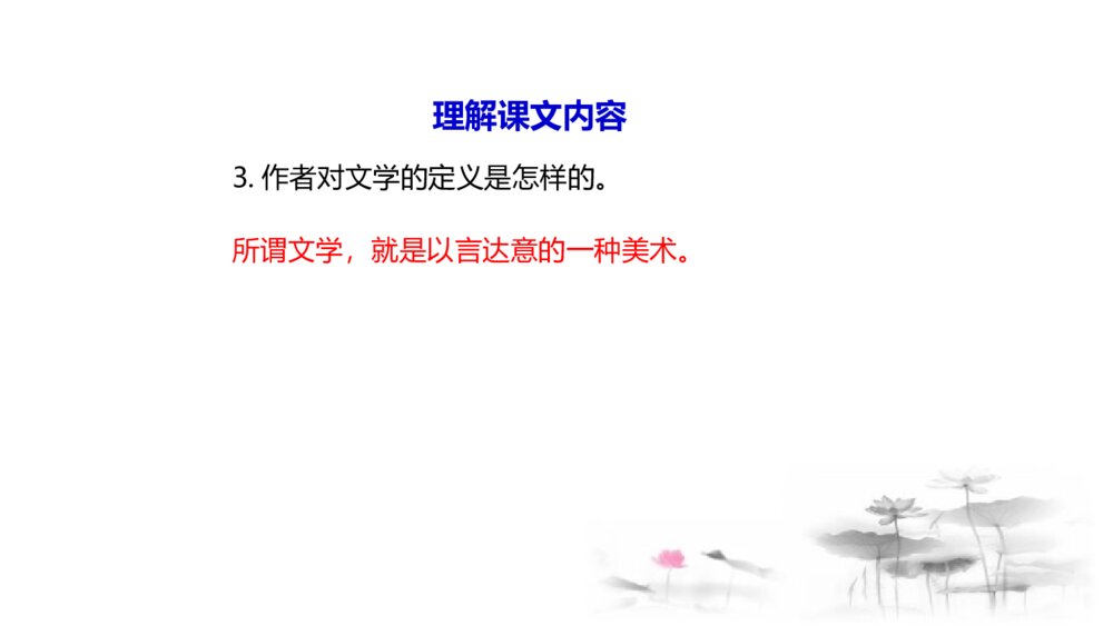 部编版语文九年级下册《无言之美》PPT优秀课件9