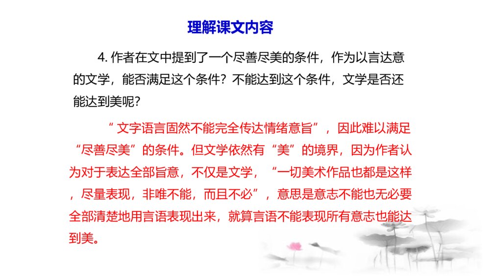 部编版语文九年级下册《无言之美》PPT优秀课件10