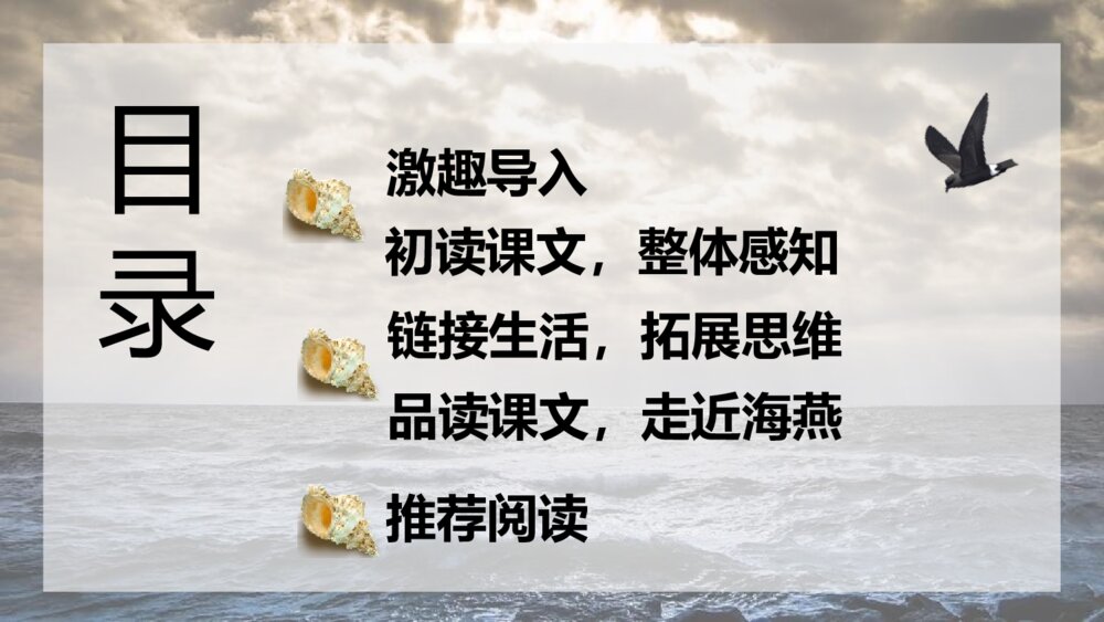 《海燕》九年级语文下册PPT优秀课件2