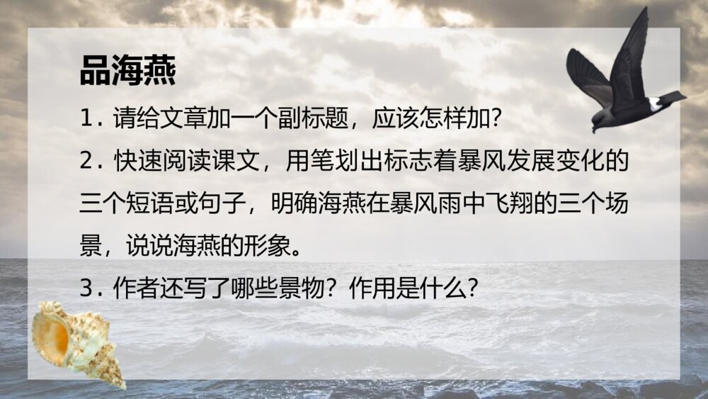 《海燕》九年级语文下册PPT优秀课件9