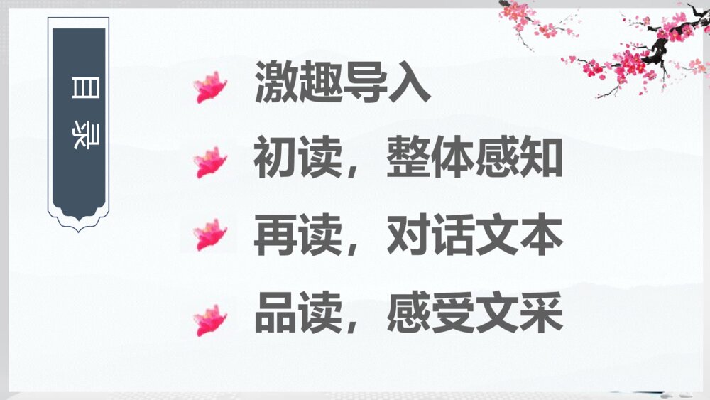 《梅岭三章》初中九年级语文下册PPT课件2