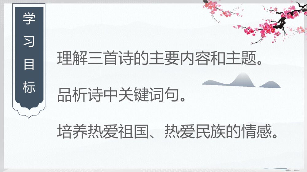 《梅岭三章》初中九年级语文下册PPT课件3