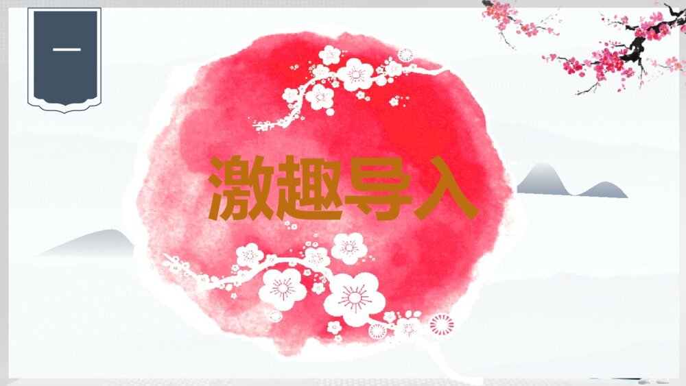 《梅岭三章》初中九年级语文下册PPT课件4