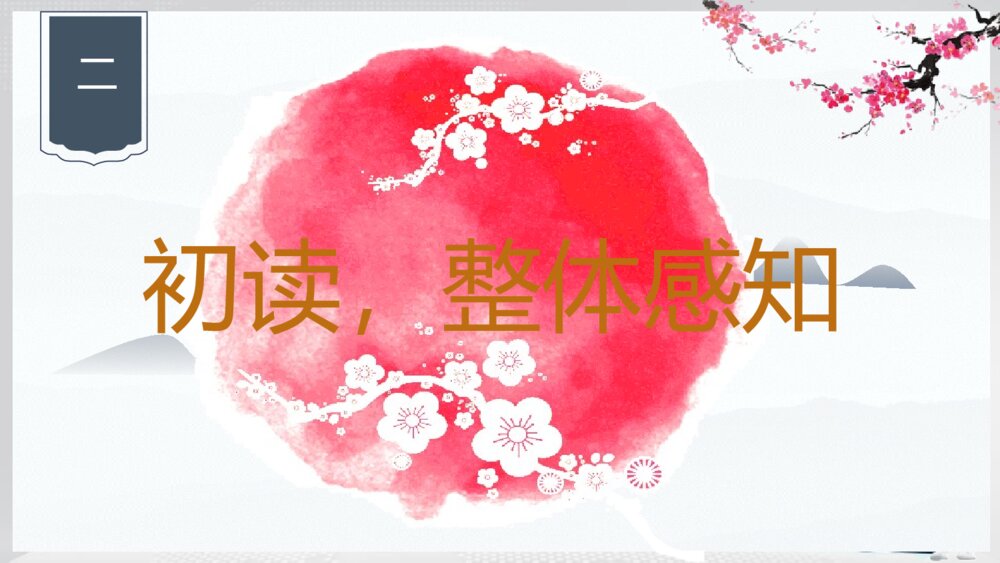 《梅岭三章》初中九年级语文下册PPT课件6