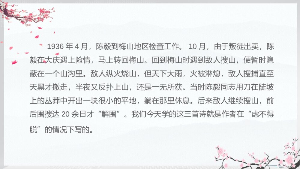 《梅岭三章》初中九年级语文下册PPT课件8