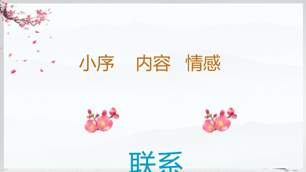 《梅岭三章》初中九年级语文下册PPT课件9