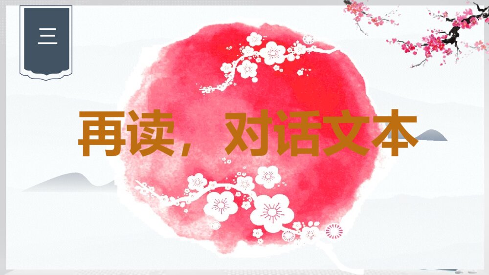 《梅岭三章》初中九年级语文下册PPT课件10