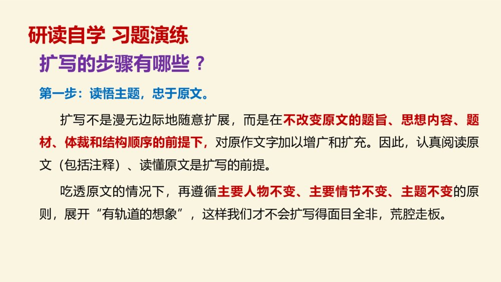 九年级语文下册《学习扩写》PPT课件10