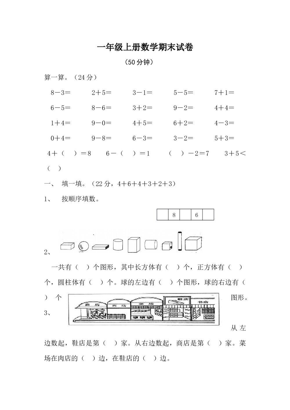 一年级上册数学期末试卷word