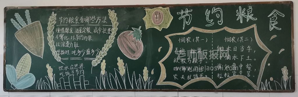 珍惜粮食·节约粮食主题黑板报-内容文字图片