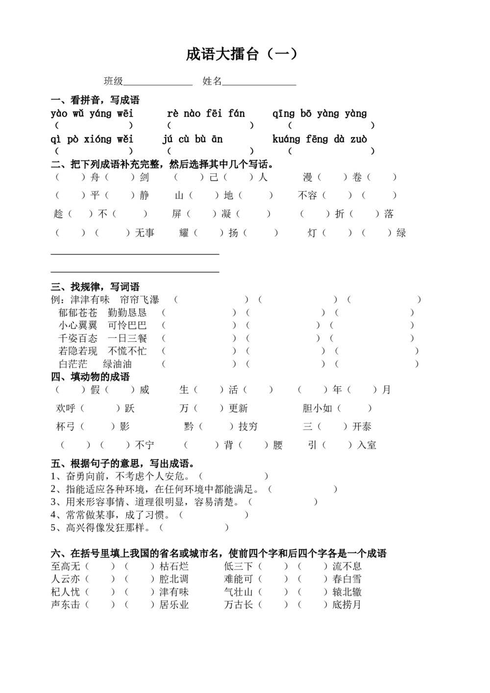 小学四年级上册语文成语复习（人教版）word