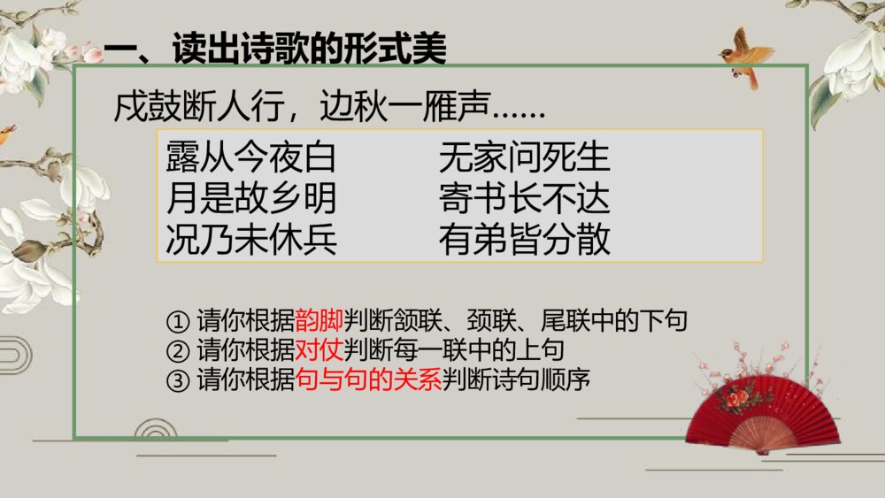 九年级语文上册《月夜忆舍弟》PPT课件3