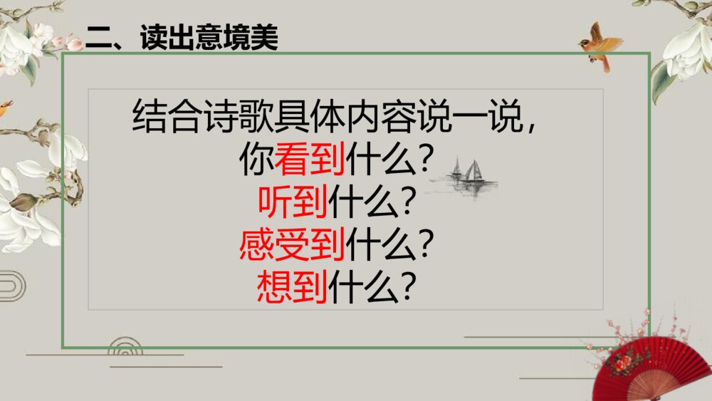 九年级语文上册《月夜忆舍弟》PPT课件6