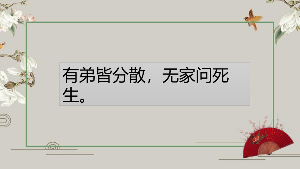 九年级语文上册《月夜忆舍弟》PPT课件9