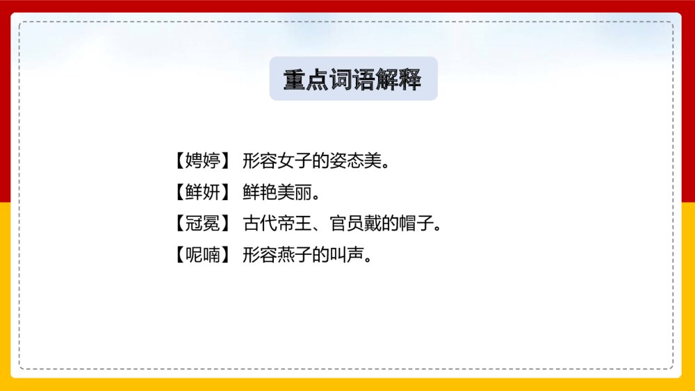 九年级语文上册《你是人间的四月天》PPT优质课件7